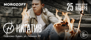 Нигатив (настоящее имя Владимир Афанасьев) – российский рэпер, ex ...